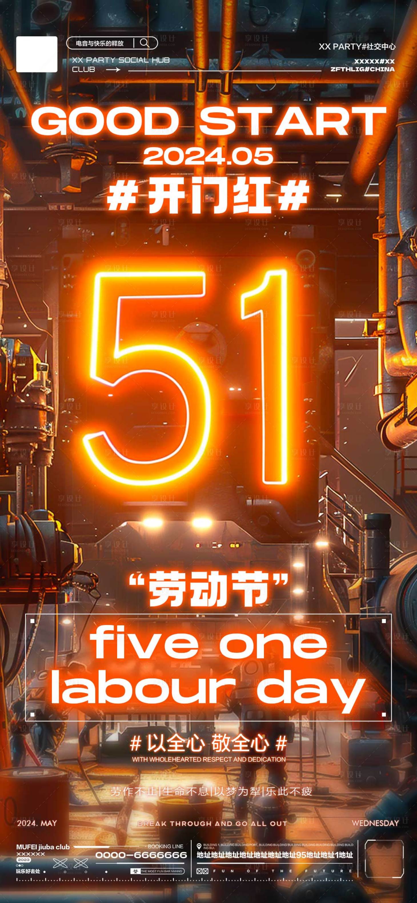 源文件下載【享設(shè)計(jì)】搜索編號(hào)：67980023374268558【酒吧五一勞動(dòng)節(jié)傳統(tǒng)海報(bào)】
