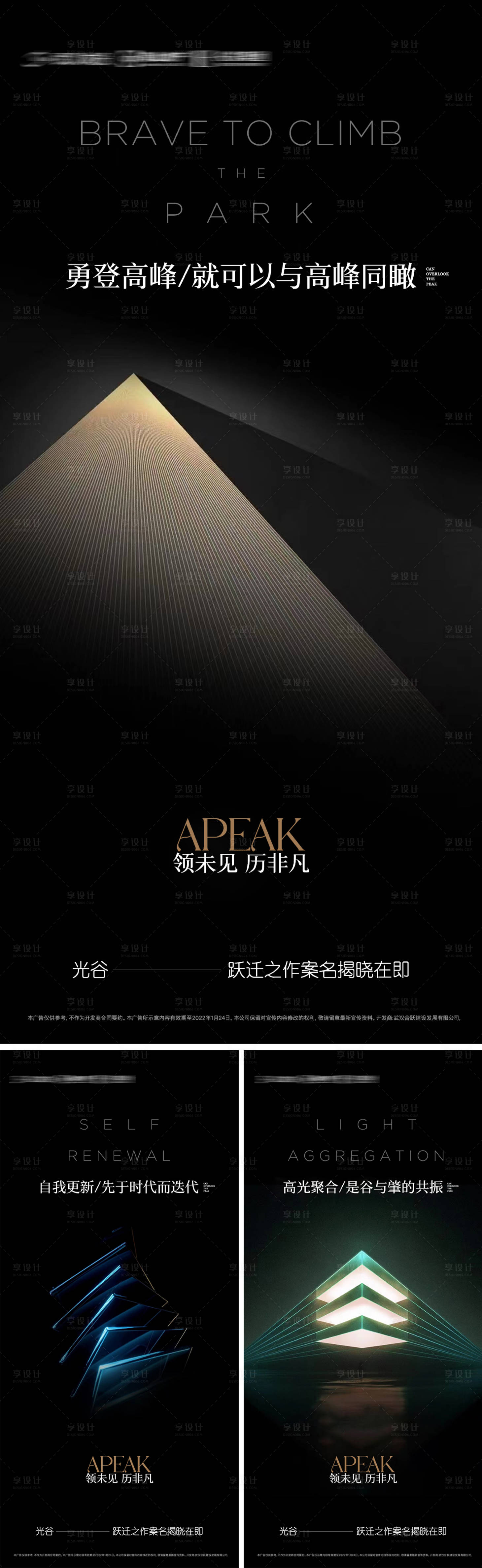源文件下載【享設計】搜索編號：38830023378382863【案名發布系列海報】