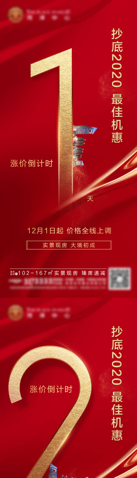 源文件下载【房地产红色倒计时热销宣传微信海报】编号：19880023194197227