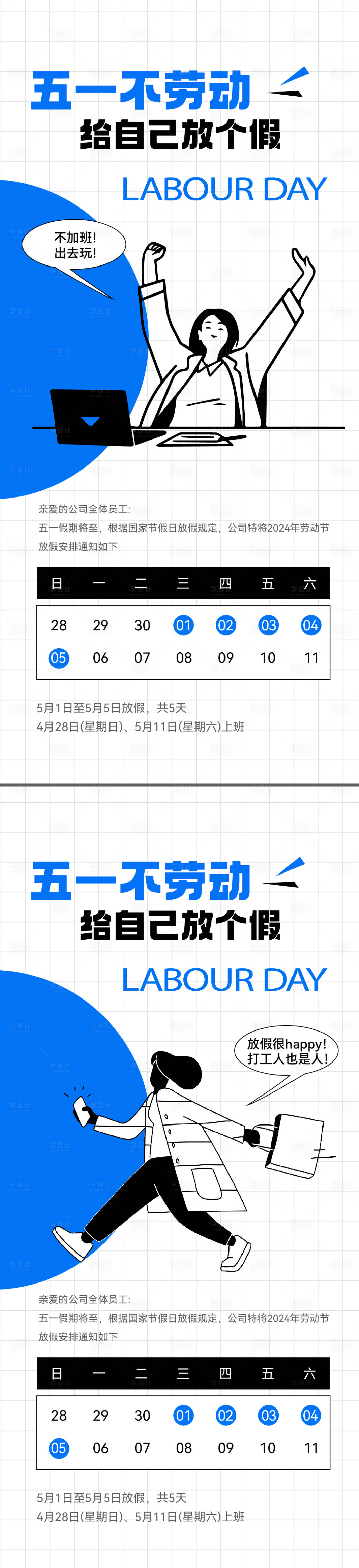 源文件下載【享設(shè)計(jì)】搜索編號(hào)：56070023291109681【五一勞動(dòng)節(jié)放假通知海報(bào)】