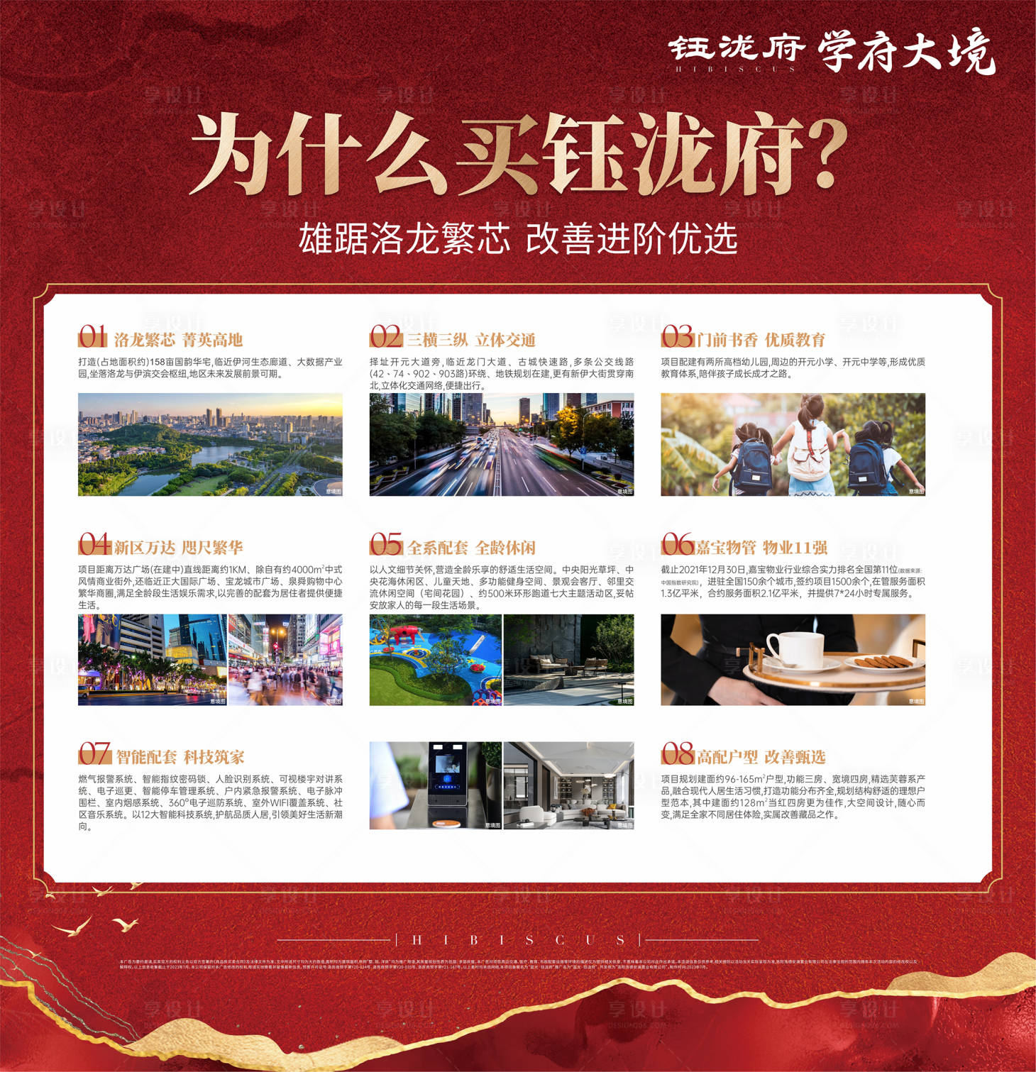 源文件下载【项目配套展示海报】编号：69010023305442570