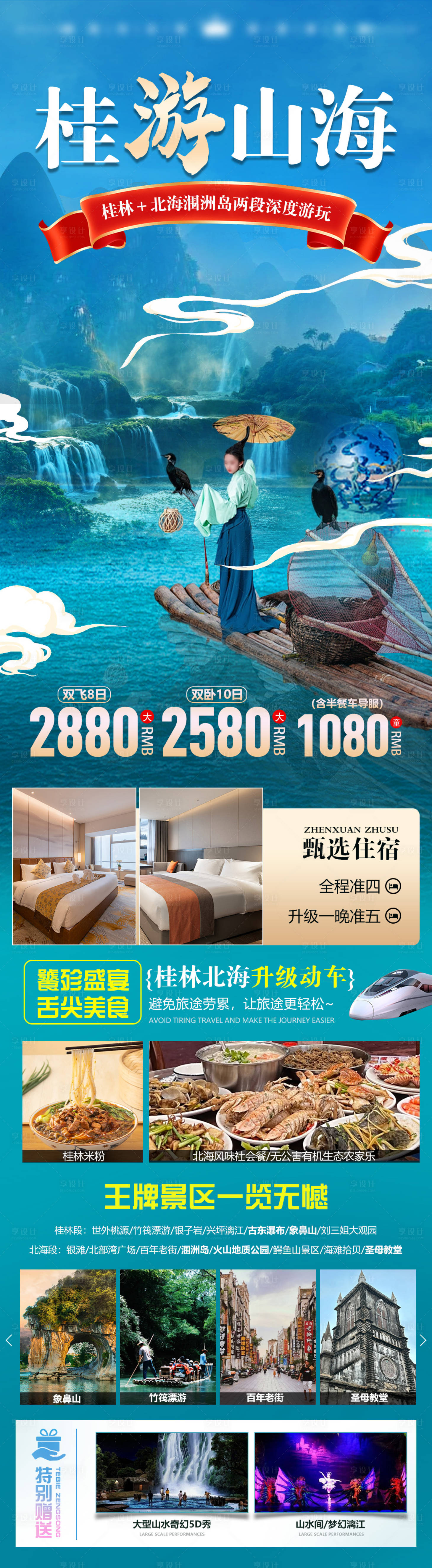 源文件下载【享设计】搜索编号：53340023109539221【桂游山海旅游海报】