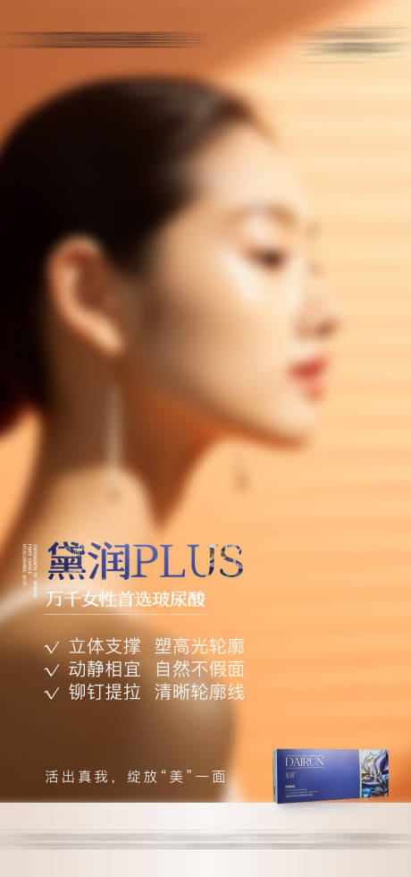 源文件下載【享設(shè)計(jì)】搜索編號(hào)：70420023370593864【玻尿酸】