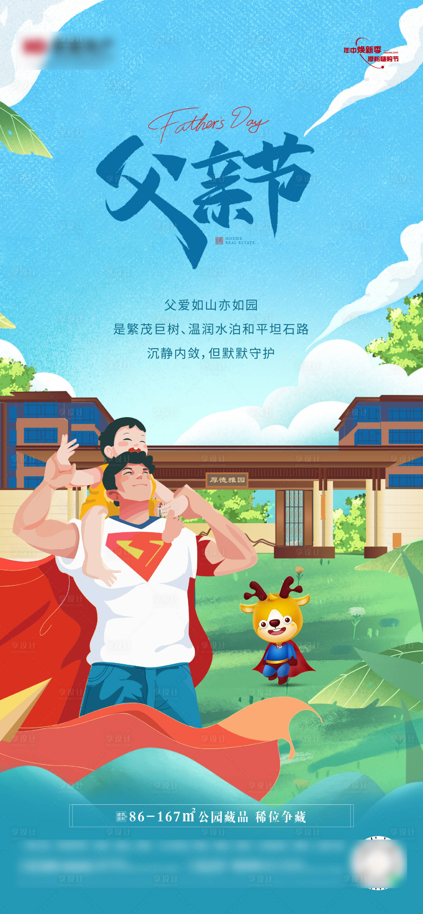 源文件下載【享設(shè)計(jì)】搜索編號(hào)：17290023185991397【父親節(jié)海報(bào)】