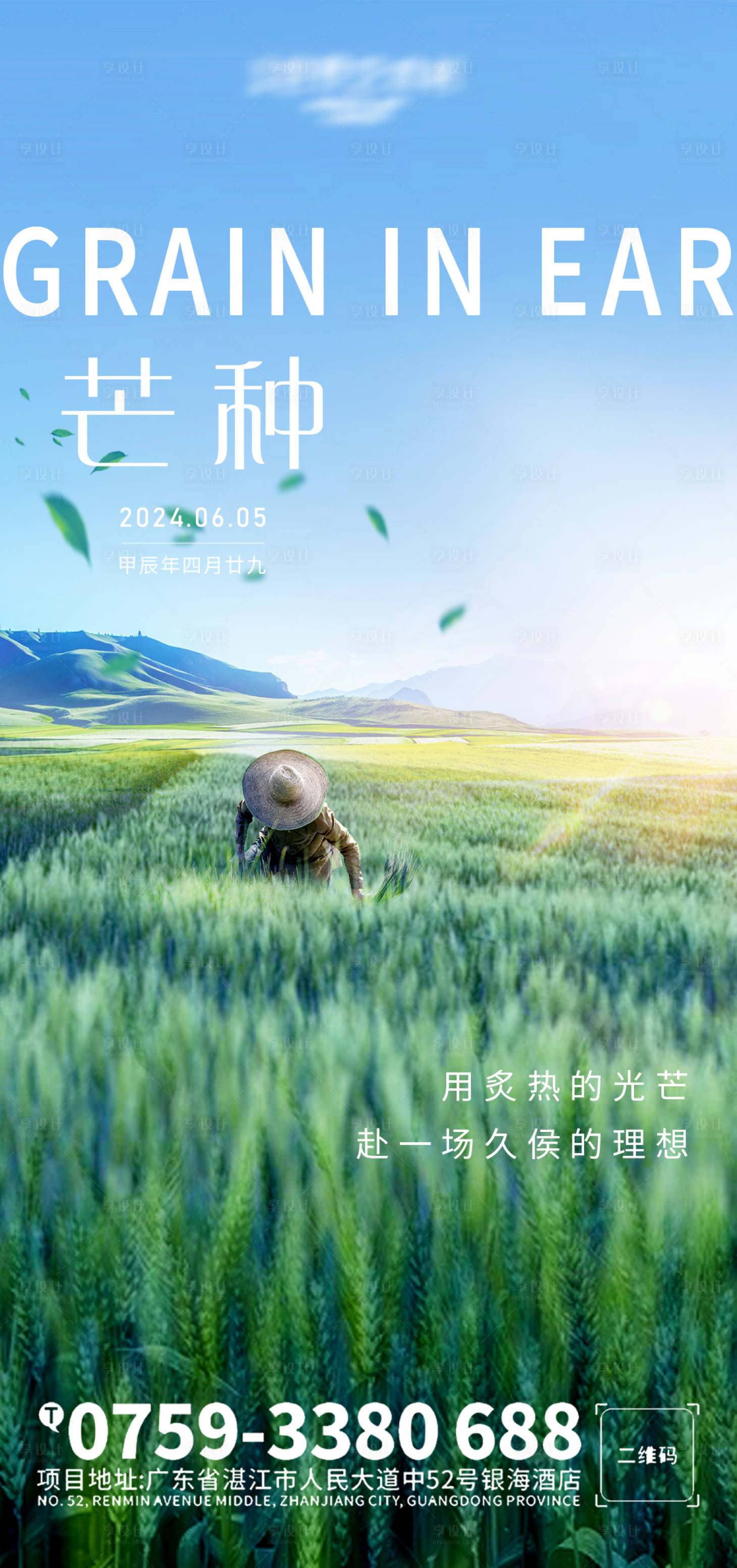 源文件下载【享设计】搜索编号：11980023608758028【芒种节气海报】