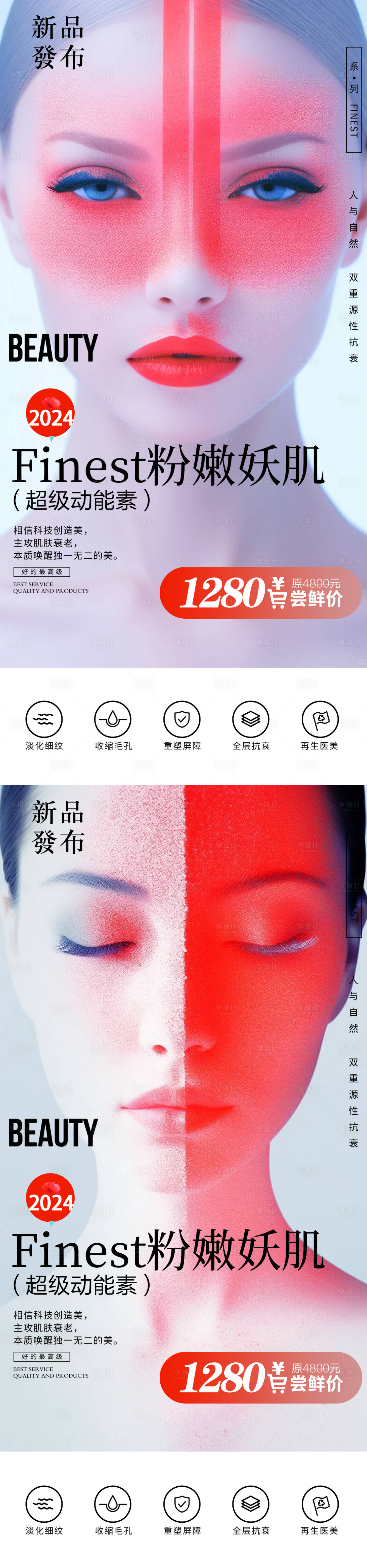 源文件下載【享設計】搜索編號：63470023028691176【醫美皮膚活動海報】