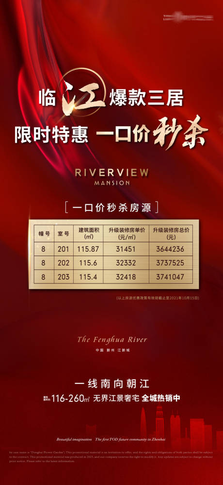 源文件下載【享設計】搜索編號：54660023387516250【特價房海報】