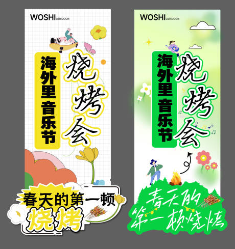 源文件下载【音乐烧烤节堆头】编号：34290023612935581