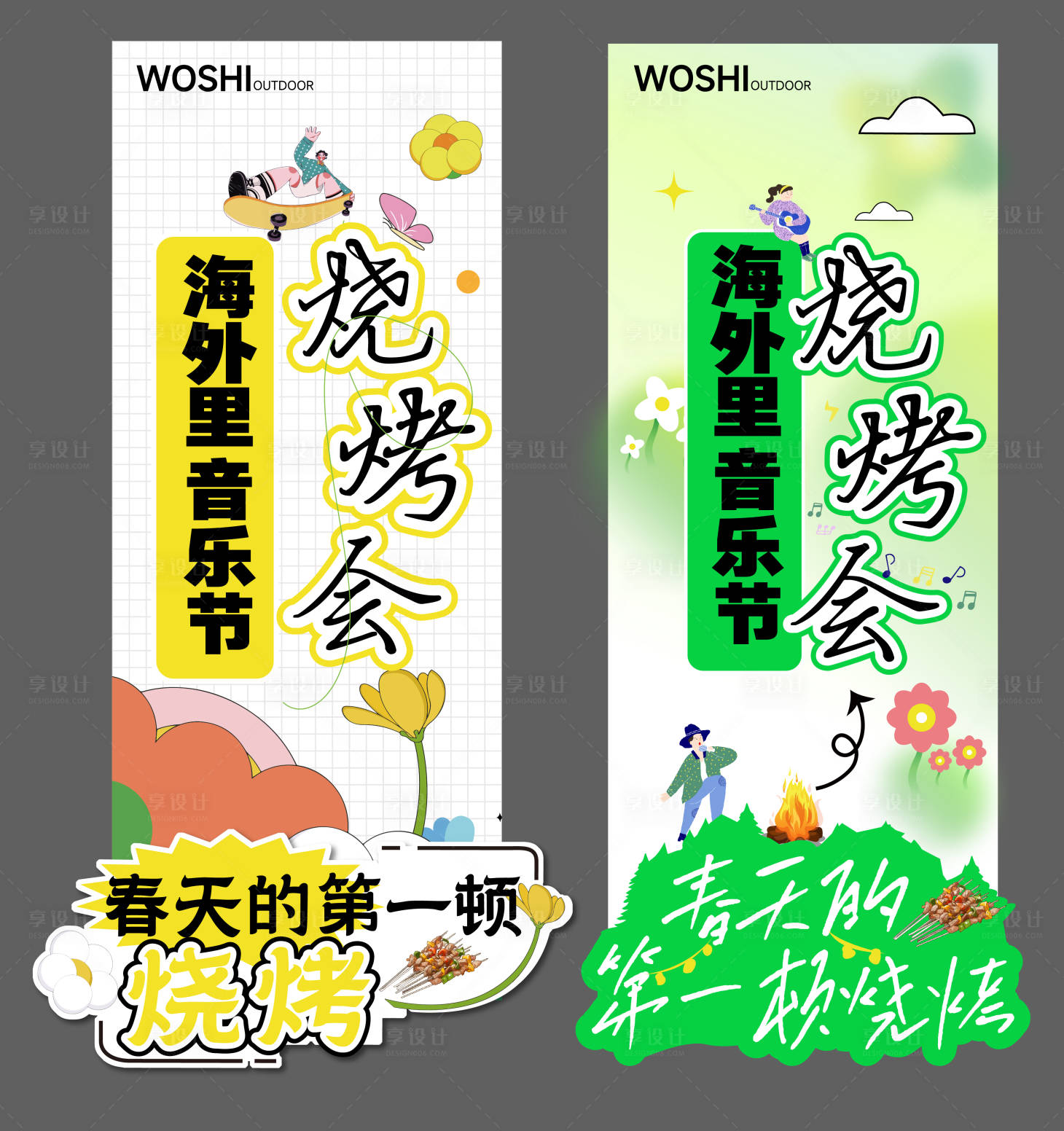 源文件下载【享设计】搜索编号：34290023612935581【音乐烧烤节堆头】