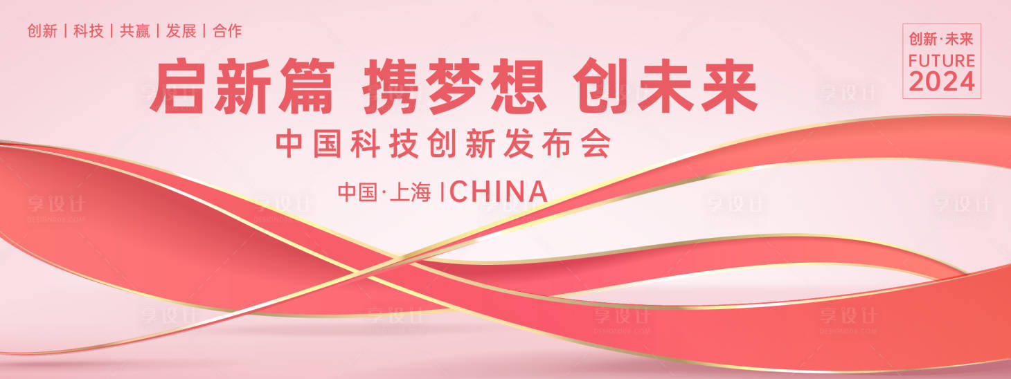 源文件下载【发布会背景板】编号：80690023538756130