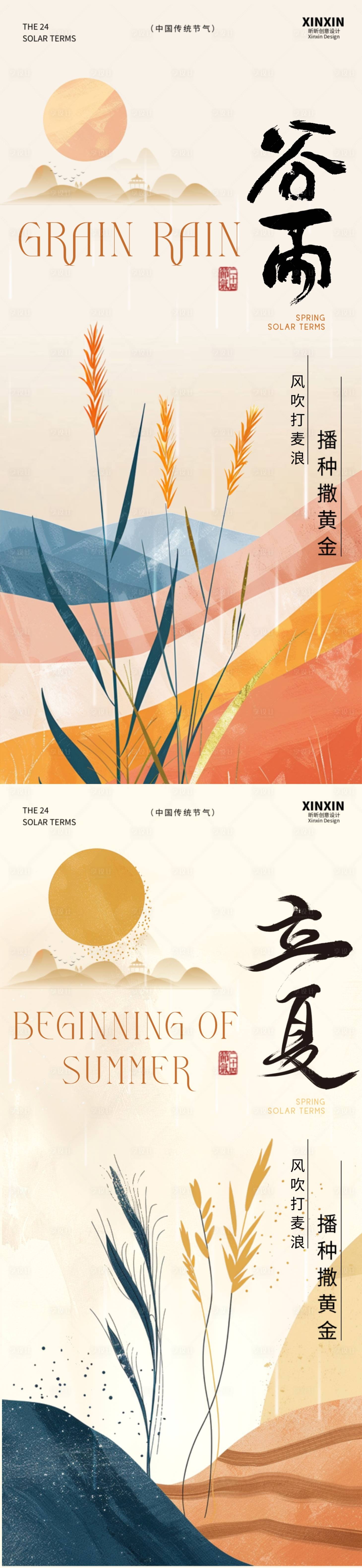 源文件下载【地产谷雨立夏小麦插画海报】编号：69080023246733744