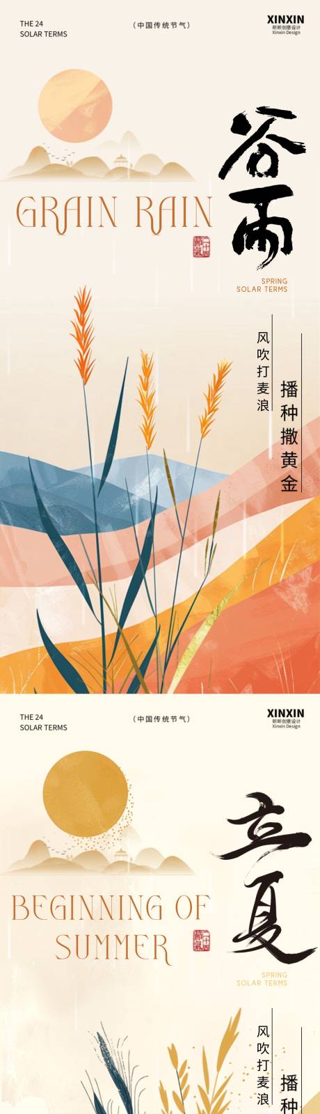 地产谷雨立夏小麦插画海报-源文件【享设计】