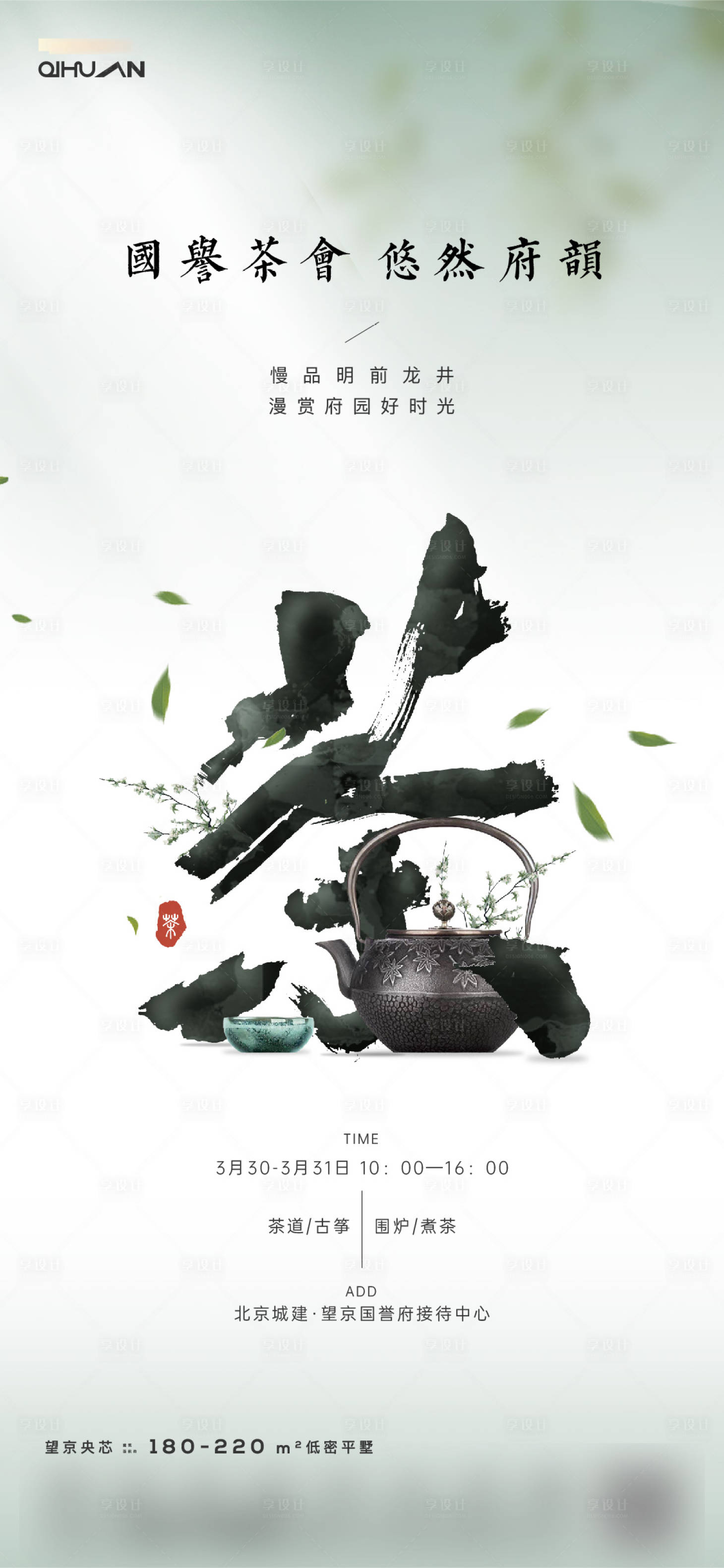 源文件下載【中式茶文化活動海報】編號：87890022993258744