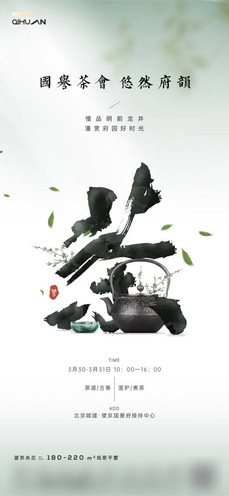 编号：87890022993258744【享设计】源文件下载-中式茶文化活动海报