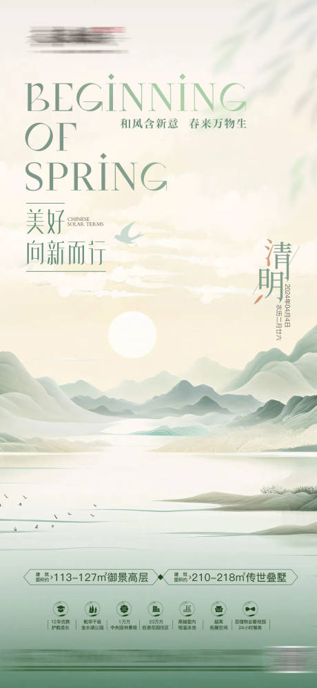 源文件下载【房地产清明节海报】编号：75110022980381371