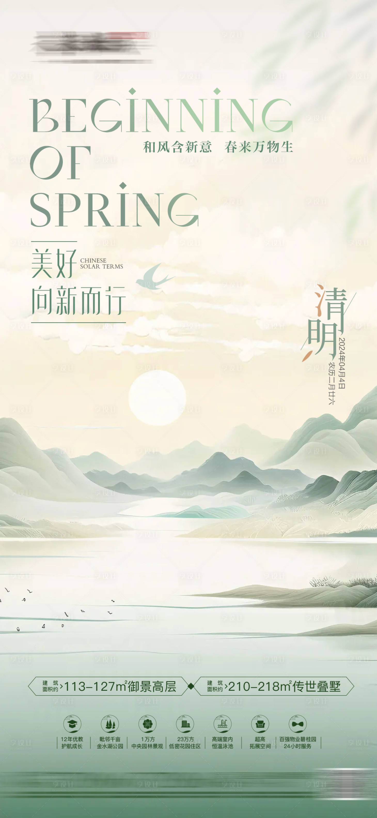 源文件下載【享設計】搜索編號：75110022980381371【房地產清明節海報】