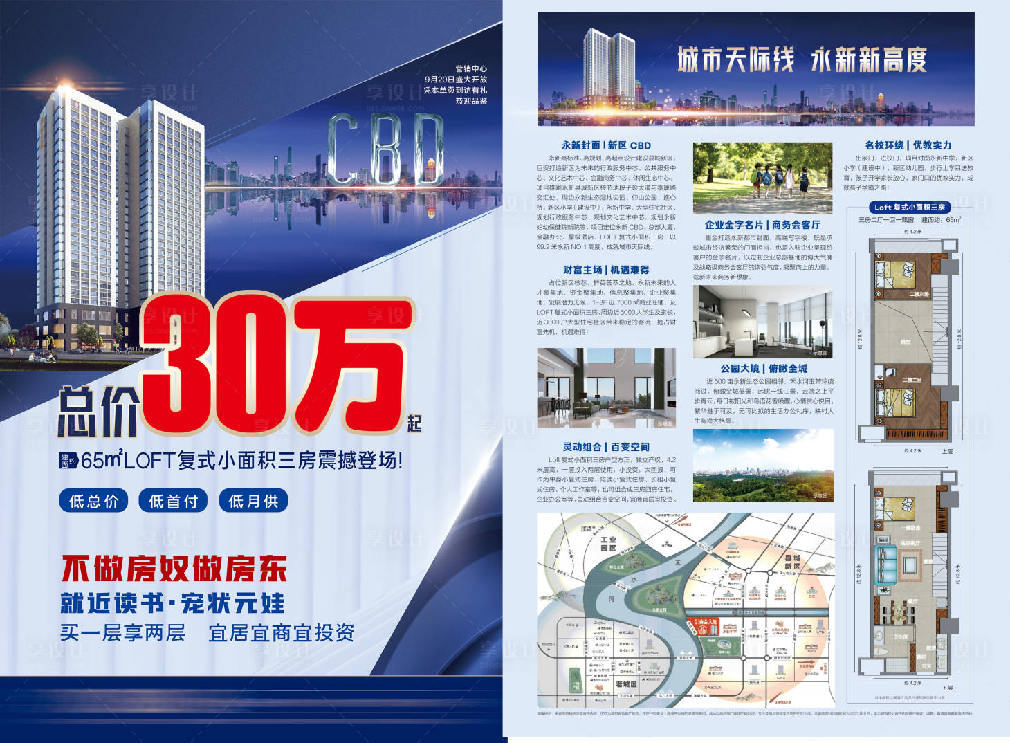 源文件下載【享設(shè)計】搜索編號：67600023568469914【LOFT全能公寓DM宣傳單頁】