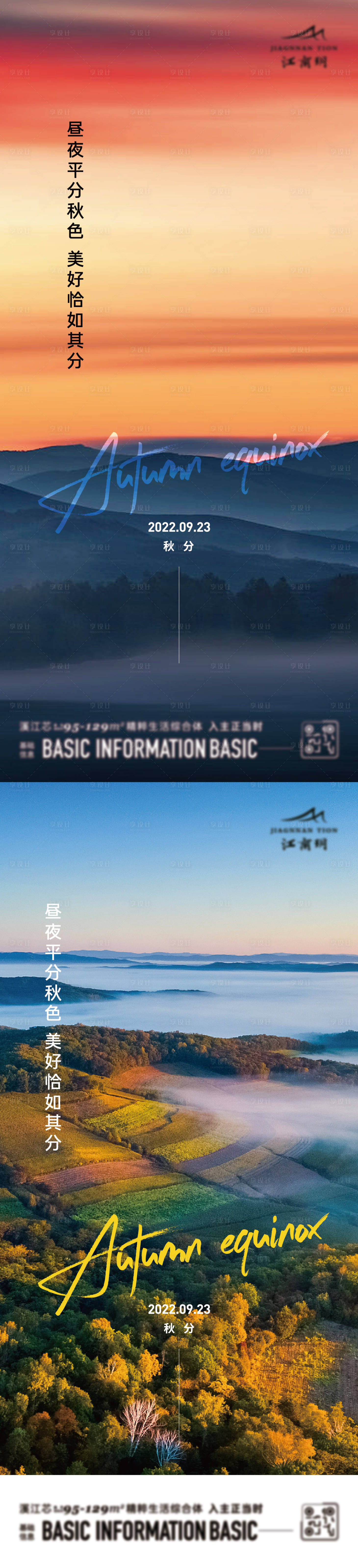 源文件下载【秋分 】编号：47580023053358917