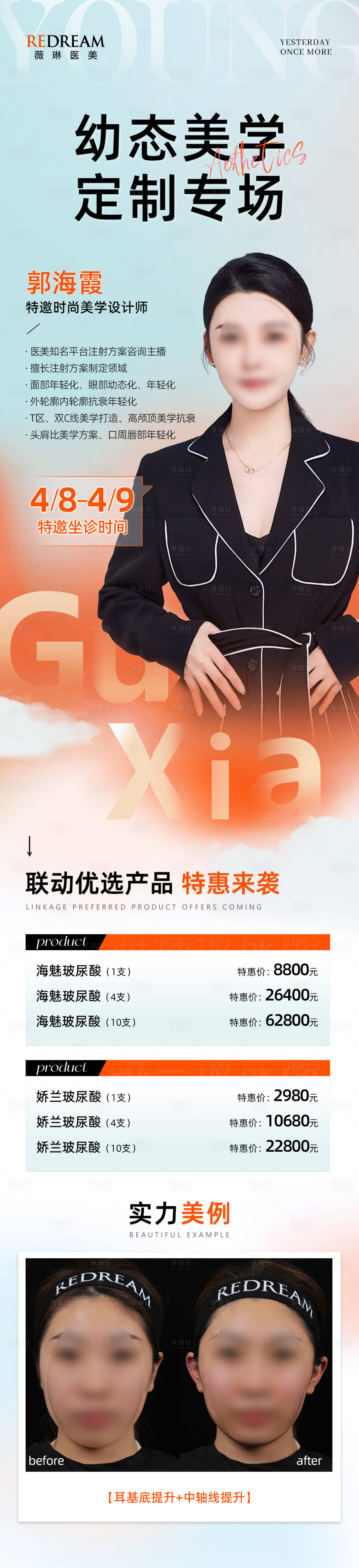 源文件下载【专家美学专场长图】编号：67770023012842934
