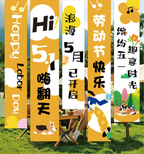源文件下载【享设计】搜索编号：84110023193218911【五一劳动节春游踏青户外装饰 】