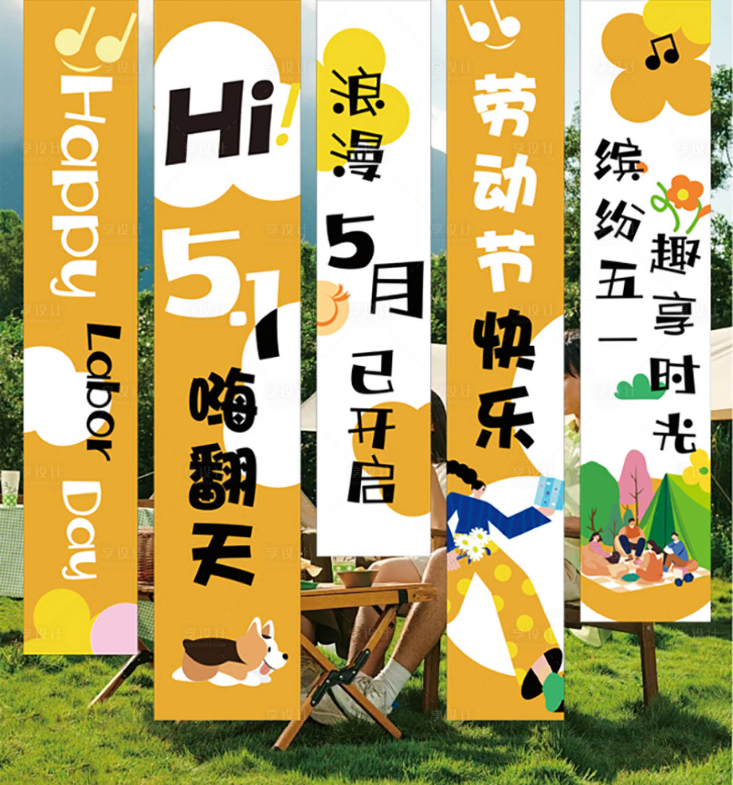 源文件下载【享设计】搜索编号：84110023193218911【五一劳动节春游踏青户外装饰 】