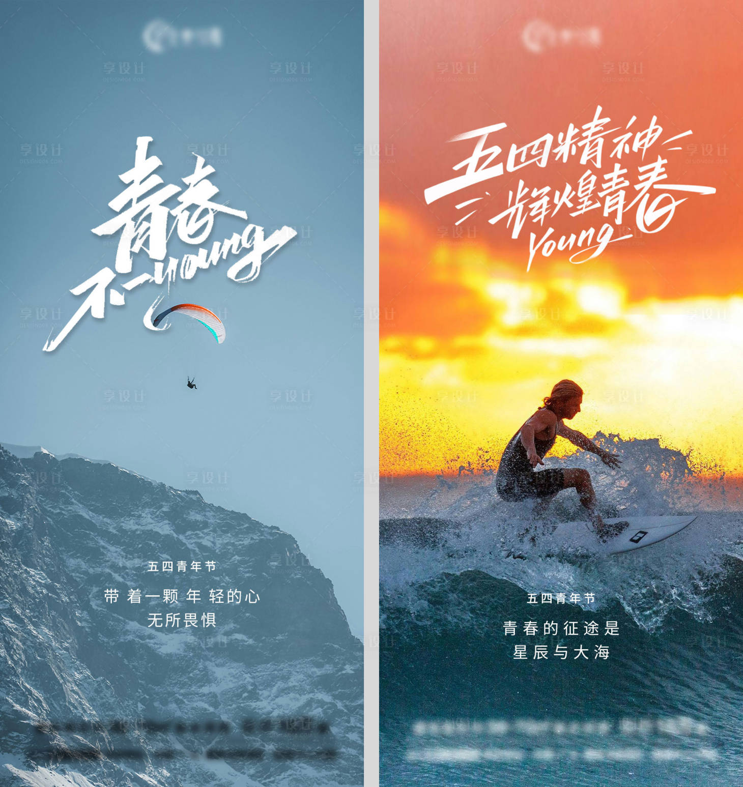 源文件下载【青年节海报】编号：17470023646847462