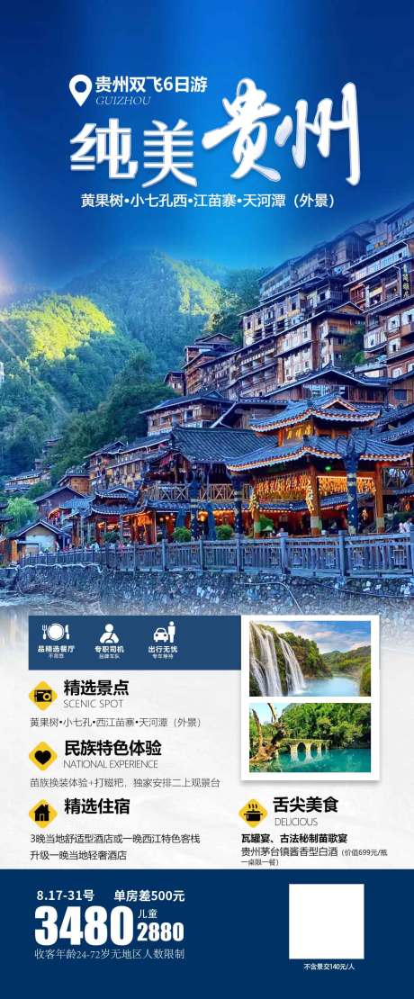 源文件下载【特色旅游海报 】编号：41430023486692595