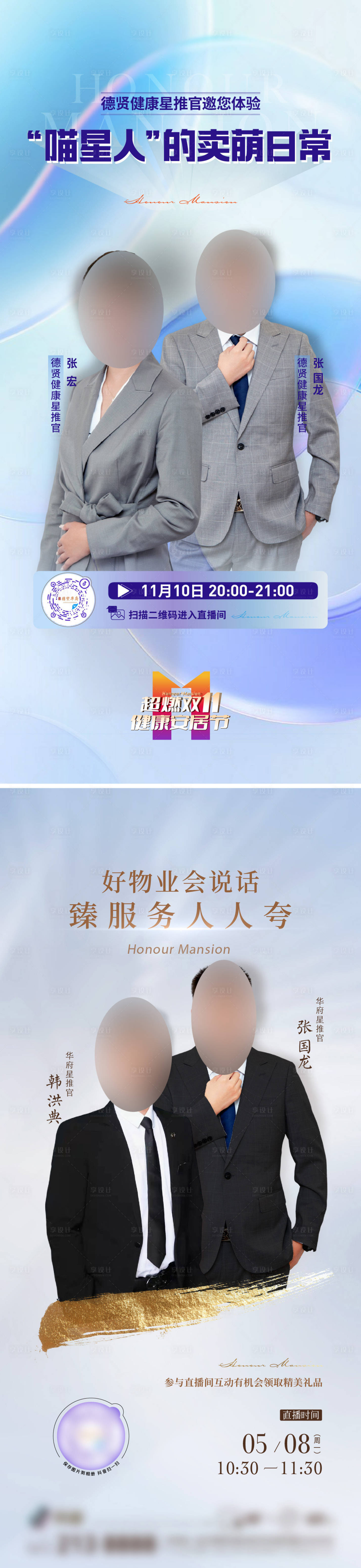 源文件下载【直播海报】编号：32620023313496632