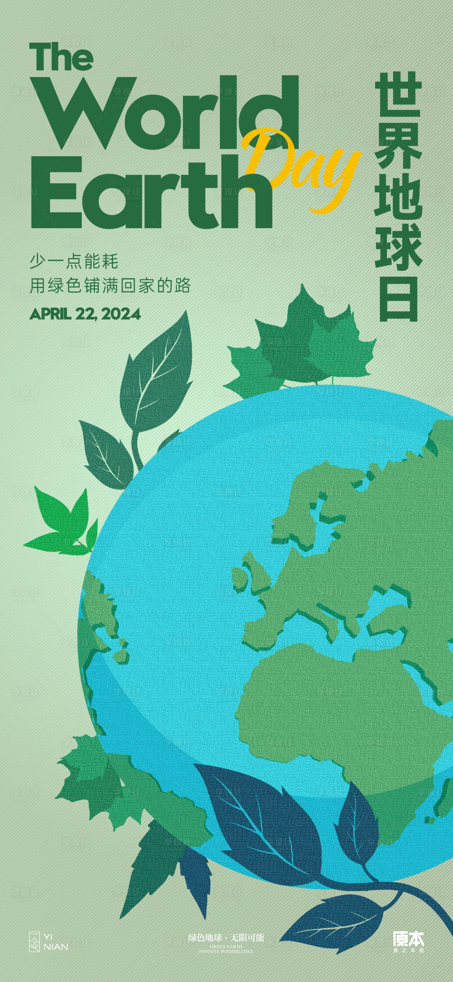 源文件下载【世界地球日插画海报】编号：43750023089522951
