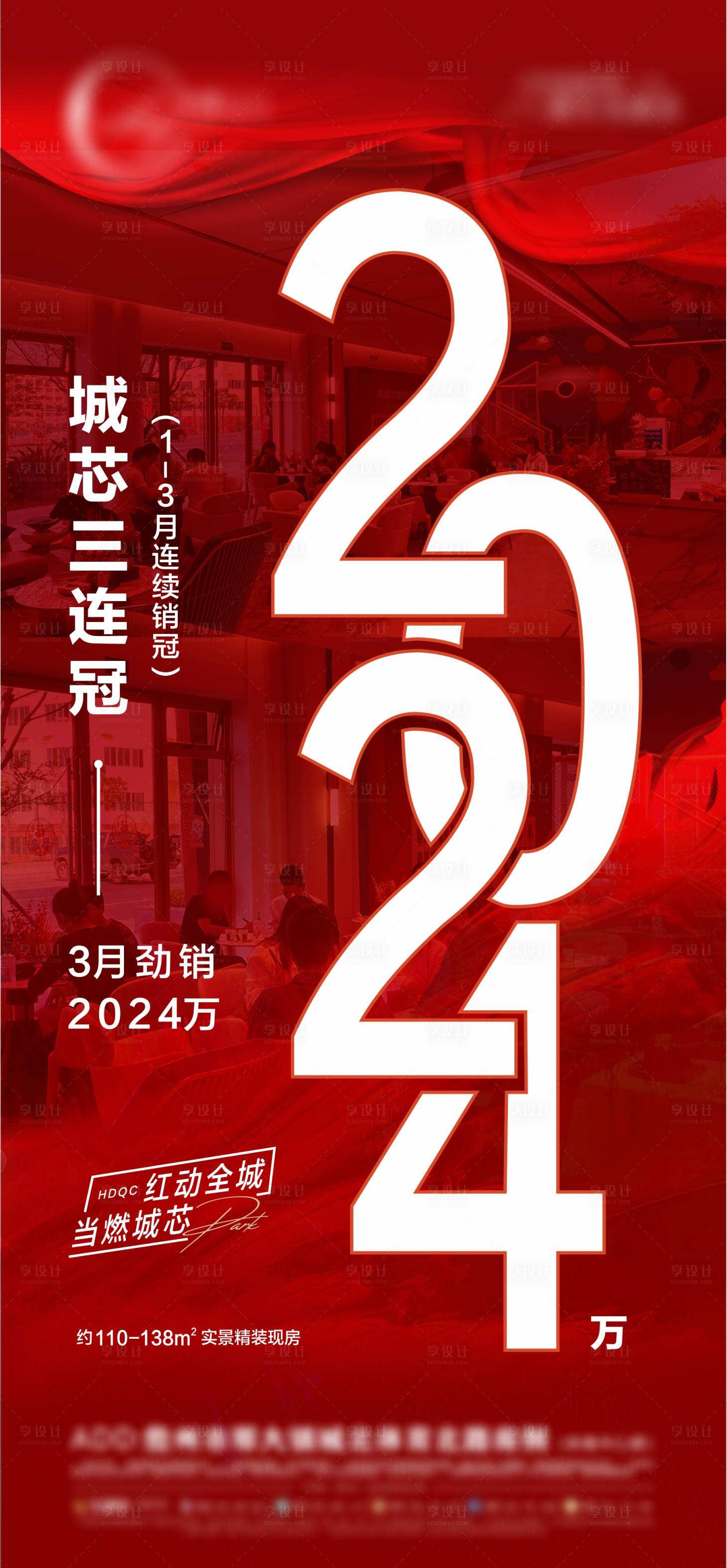 源文件下载【享设计】搜索编号：74790023243812681【热销海报】