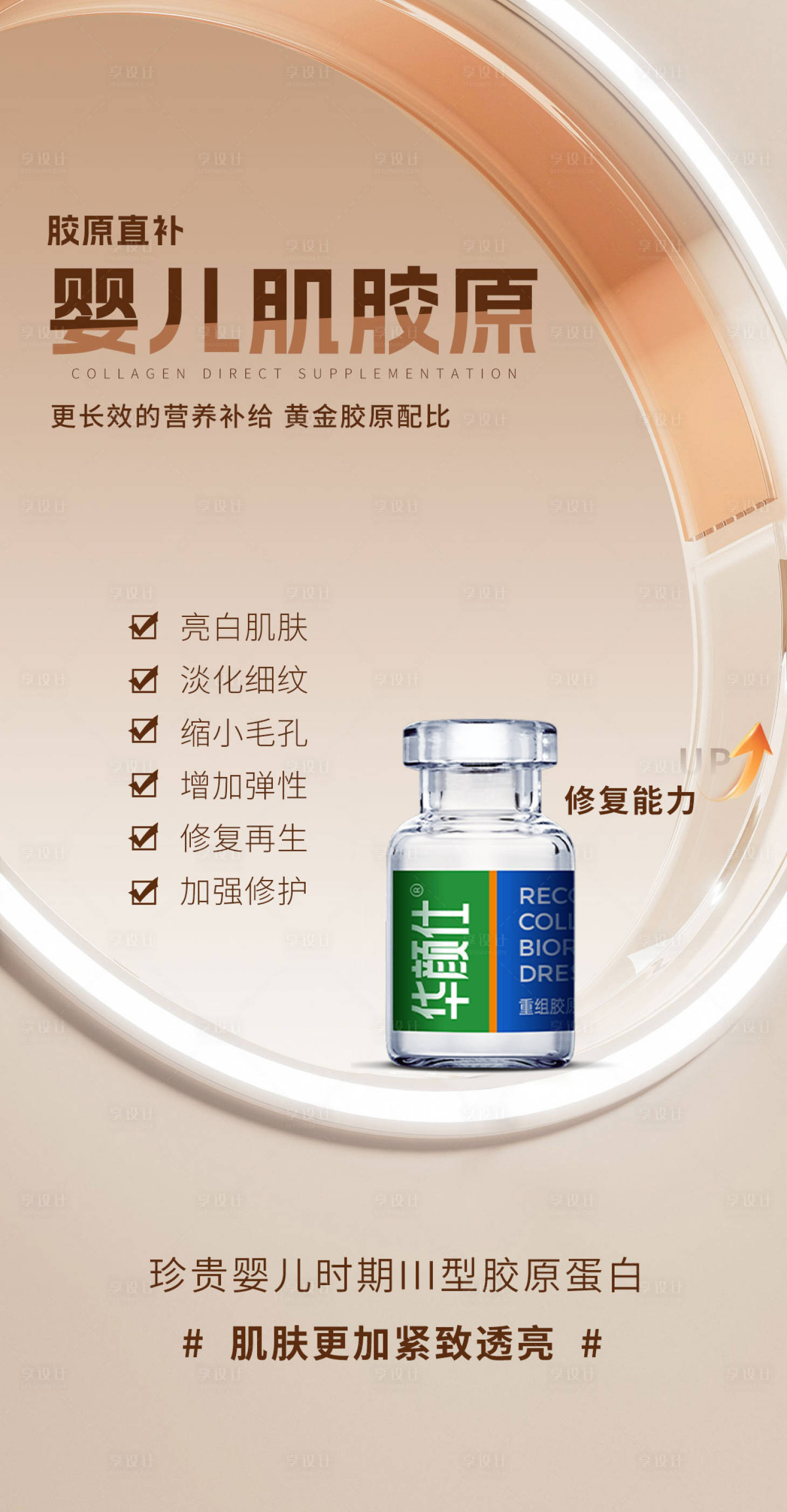 源文件下载【医美产品抗衰海报】编号：58980023510642917