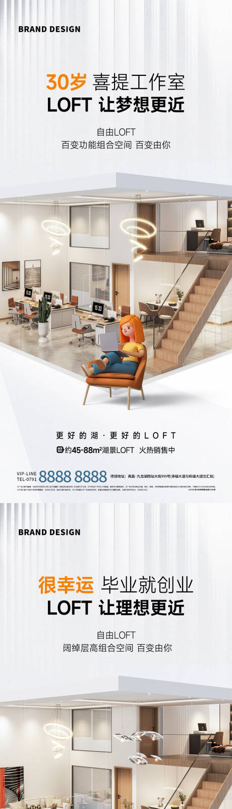 源文件下载【LOFT公寓价值点系列海报】编号：35260022995003695