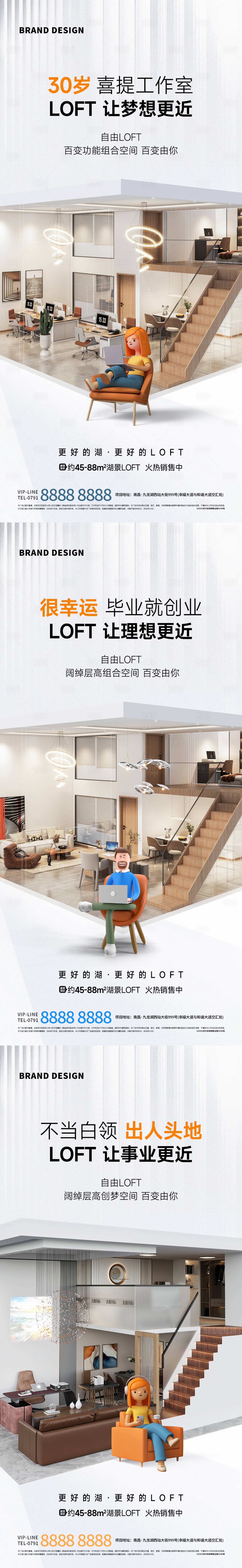源文件下載【享設計】搜索編號：35260022995003695【LOFT公寓價值點系列海報】