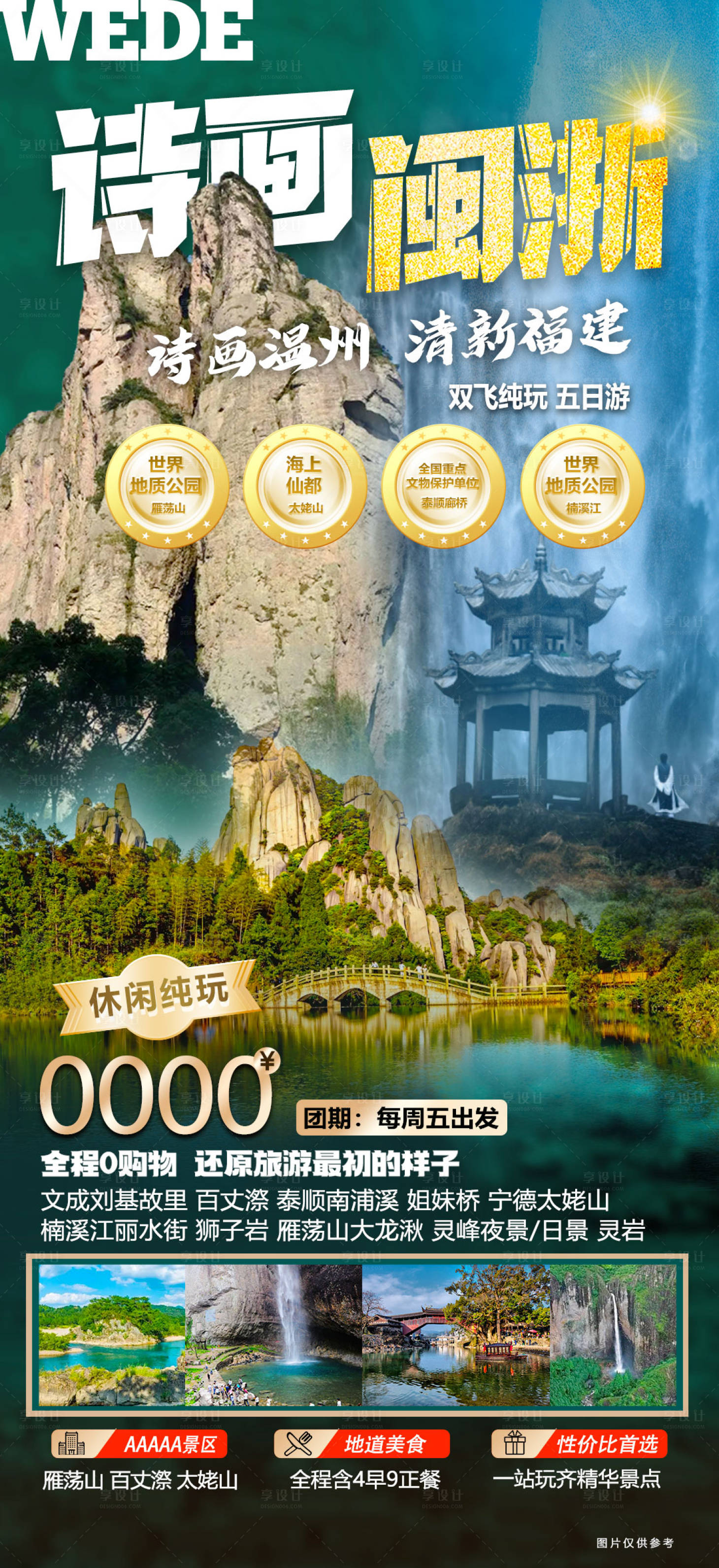 源文件下載【享設計】搜索編號：80640023049756026【溫州寧德海報】