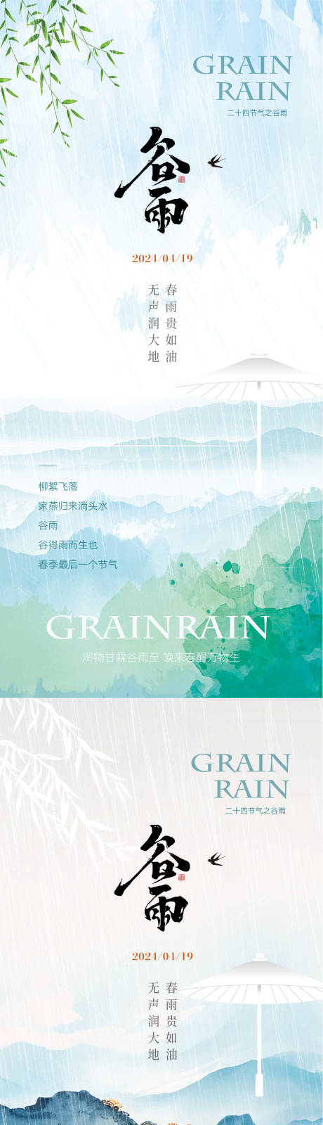 源文件下载【享设计】搜索编号：20570022992289252【谷雨插画意境海报】