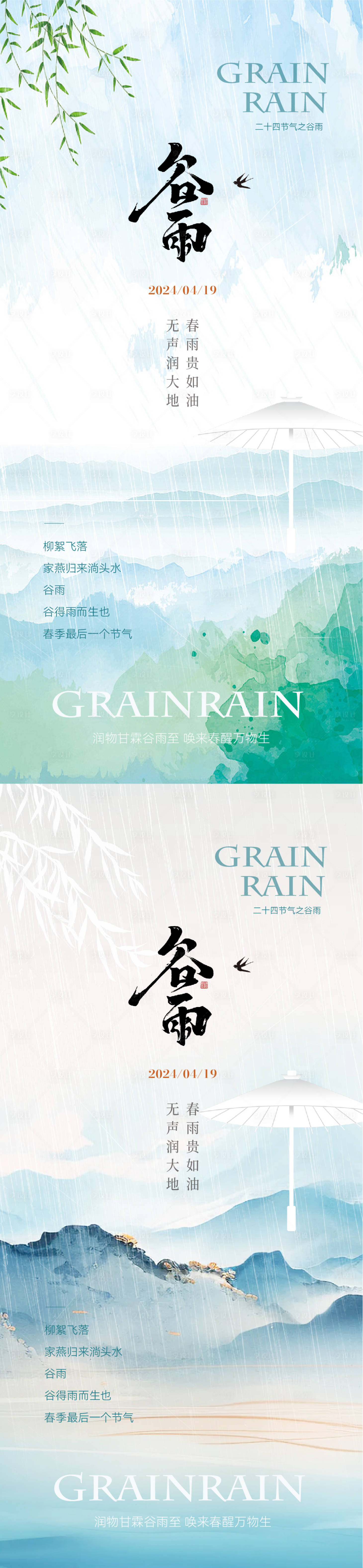 源文件下載【享設計】搜索編號：20570022992289252【谷雨插畫意境海報】