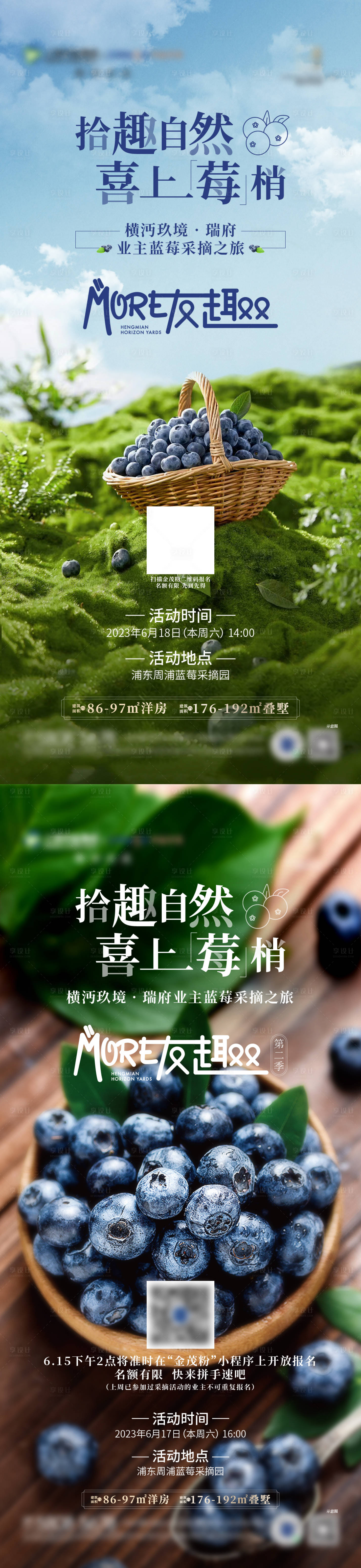 源文件下载【享设计】搜索编号：82610023057844995【蓝莓采摘活动海报】