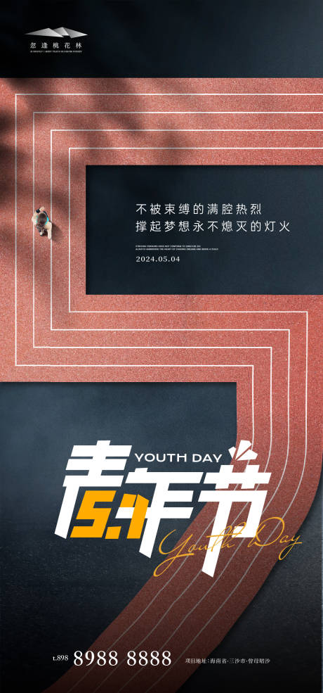 源文件下載【青年節海報】編號：48480023189692228