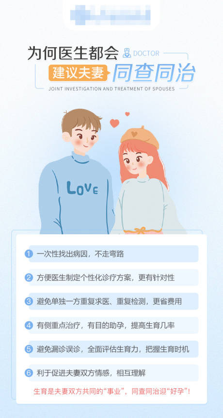 源文件下载【不孕夫妻同查同治海报】编号：78040023279972081