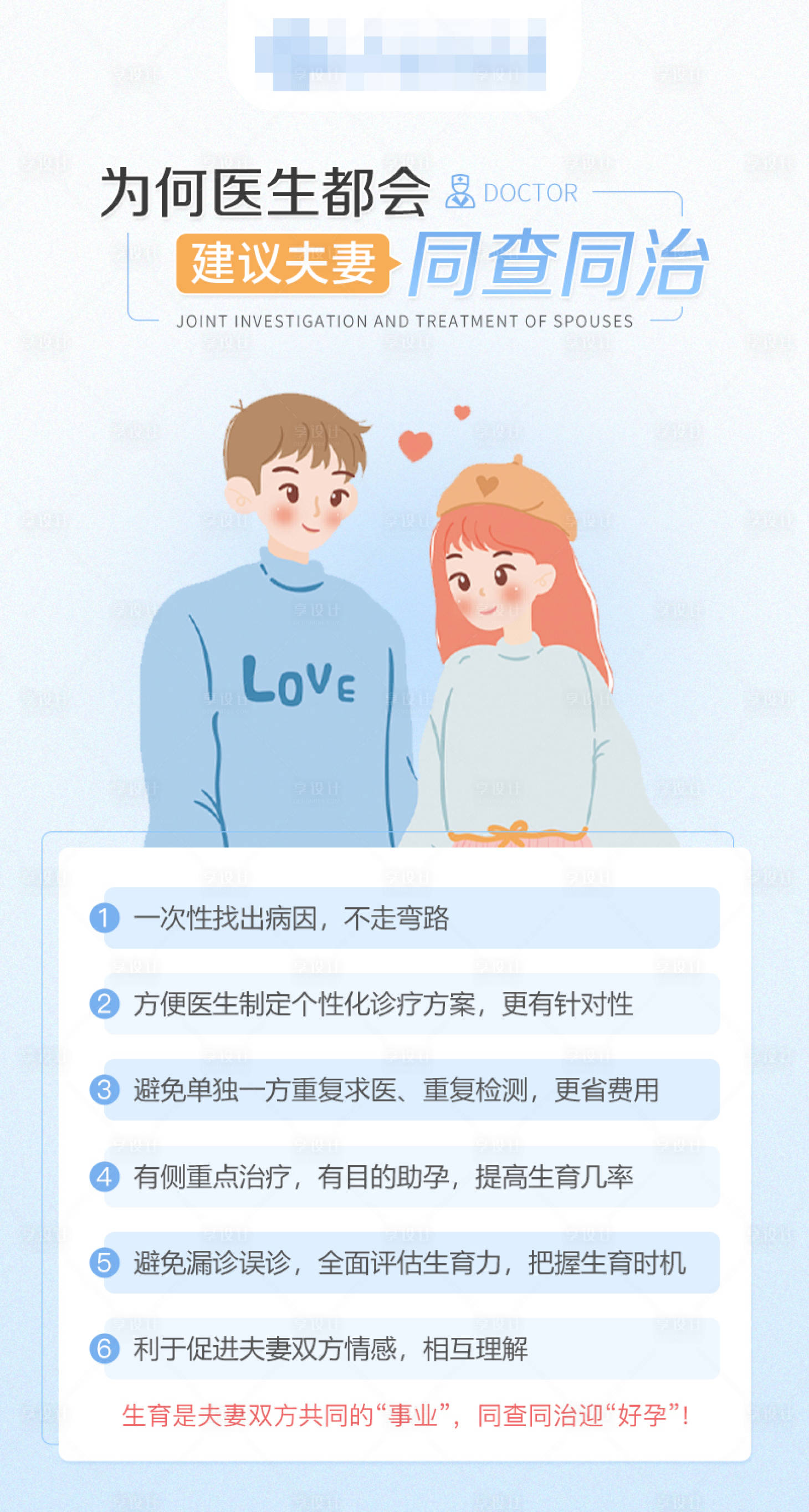 源文件下載【享設計】搜索編號：78040023279972081【不孕夫妻同查同治海報】