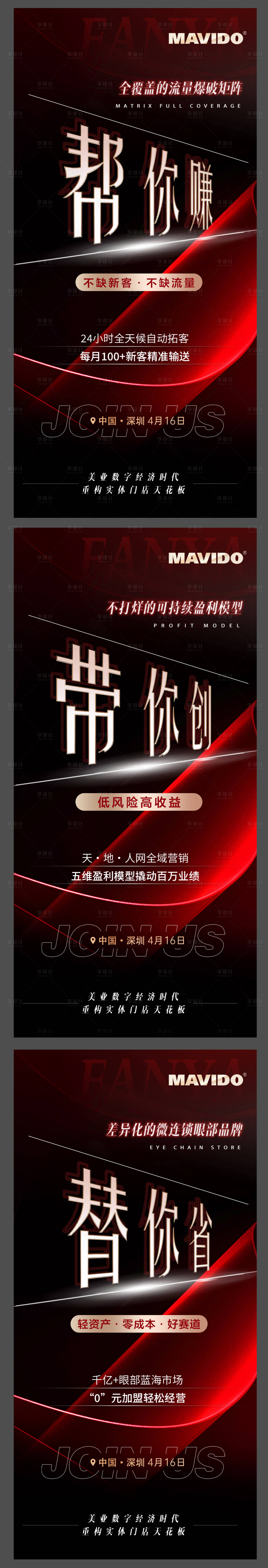 源文件下載【享設計】搜索編號：16350023137642607【美業招商海報】