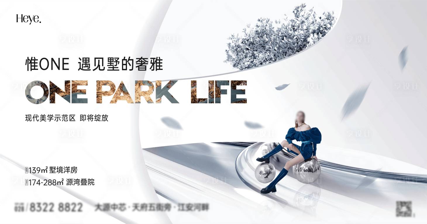 源文件下載【享設計】搜索編號：49330023280087838【洋房海報】