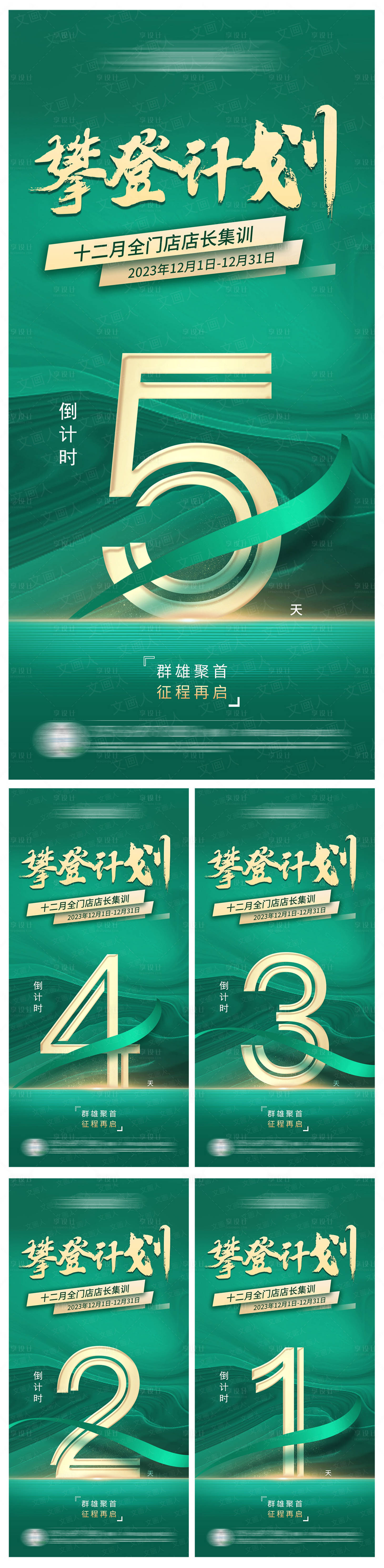源文件下载【享设计】搜索编号：81080023313888776【攀登计划倒计时海报】