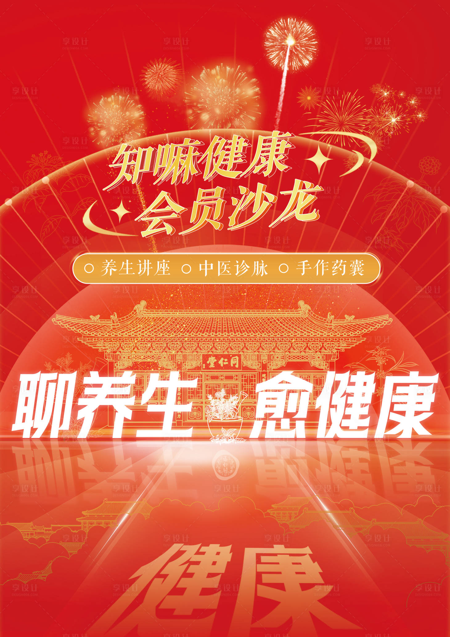 源文件下载【享设计】搜索编号：93910023190415444【中医养生健康讲座海报】