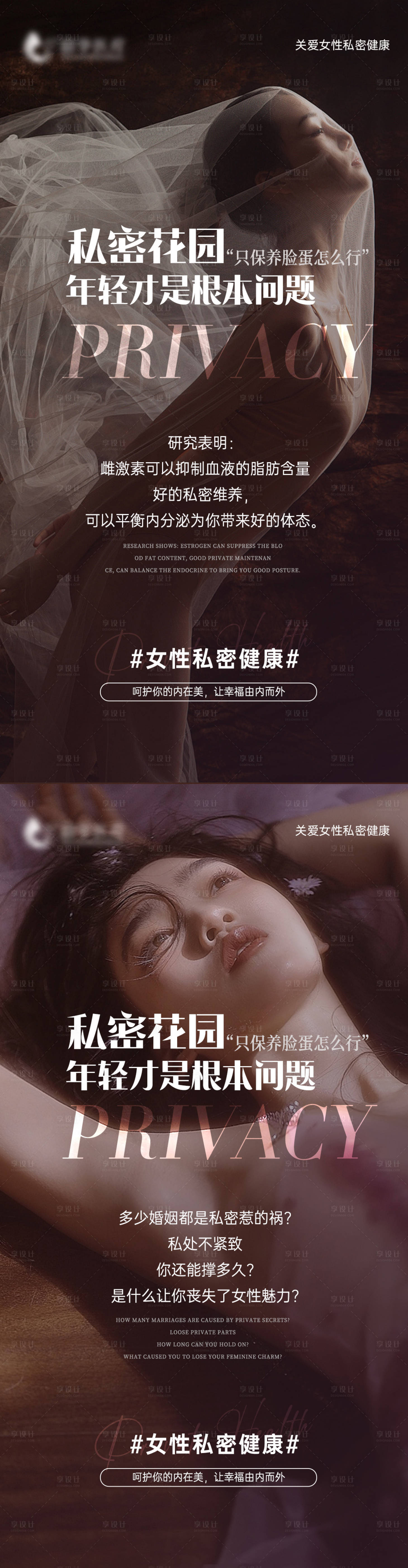 源文件下載【享設計】搜索編號：10550023049067753【私密養護早安圖海報】