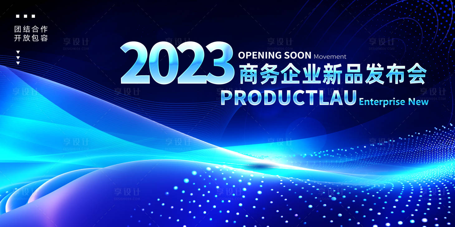 源文件下載【享設計】搜索編號：64150023265167535【科技主視覺會議背景板】