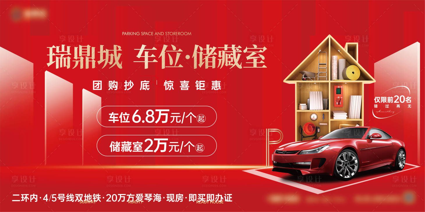 源文件下载【储藏室车位海报】编号：38290023004663109