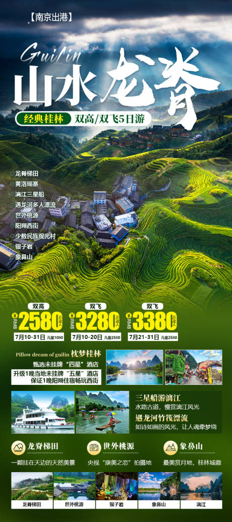 编号：72370023284641457【享设计】源文件下载-桂林旅游海报