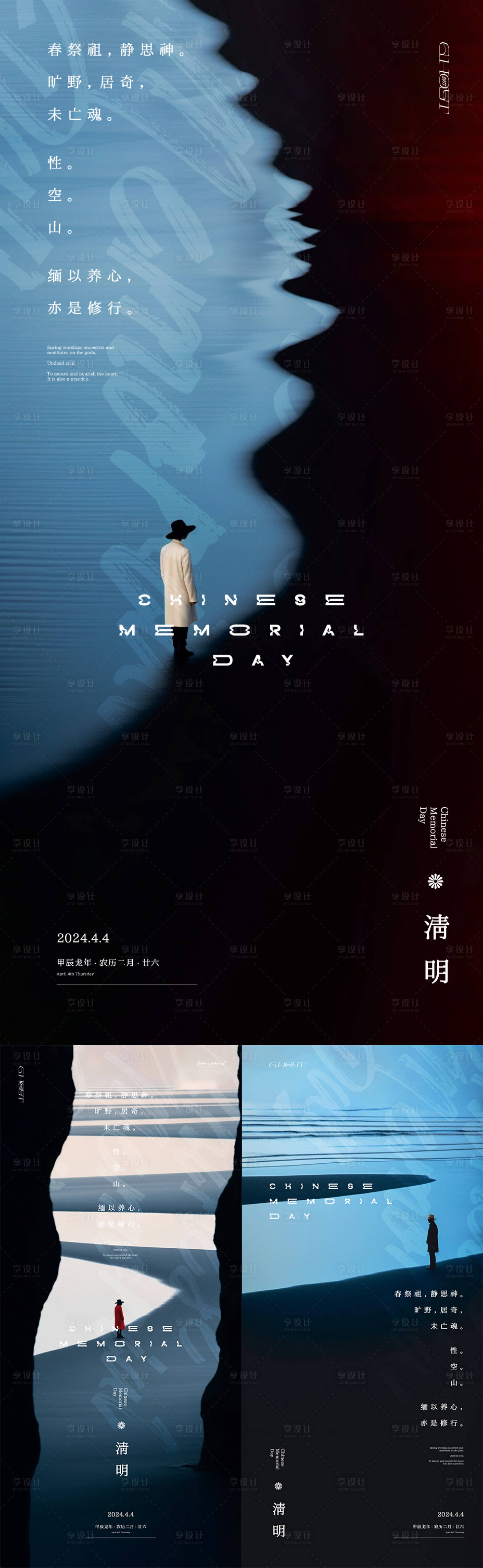源文件下载【清明意境海报】编号：54660022995036870
