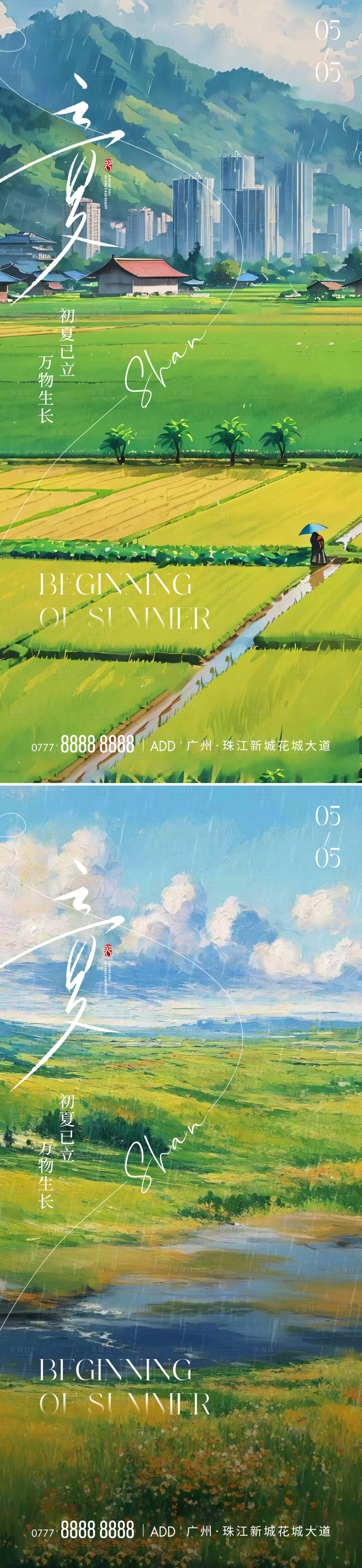 源文件下載【享設計】搜索編號：86950023545651690【立夏節(jié)氣系列海報】